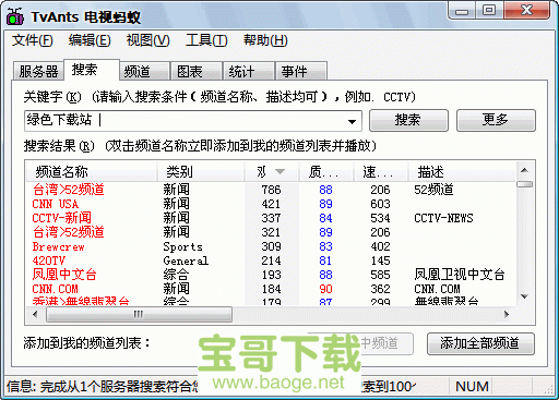 蚂蚁网络电视 TVants最新版 1.1.21绿色免费版