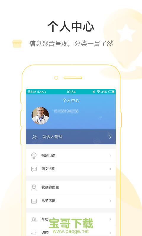 掌上北京医院app