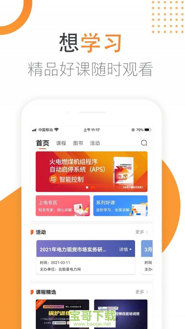 北极星环保app下载