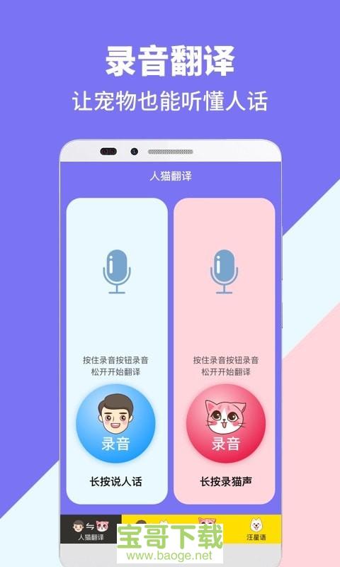 人猫人狗交流器app下载