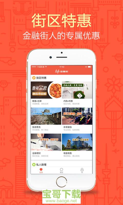 life金融街安卓版 v5.5.5 最新版