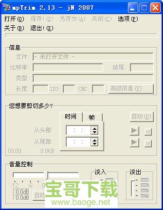 mp3音量增大器最新版 v2.13 绿色免费版