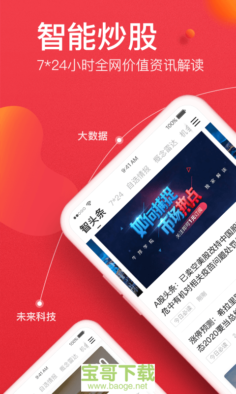 金融界手机版最新版 v9.1.0