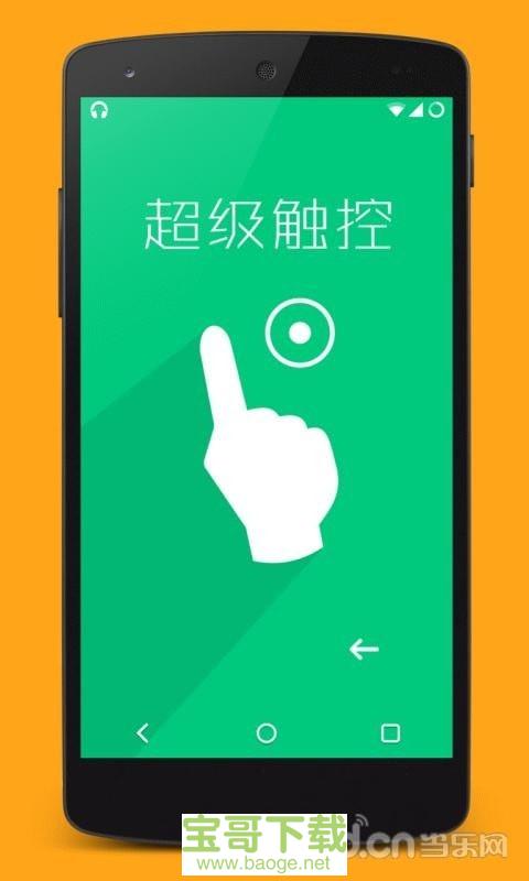 超级触控手机免费版 v8.0