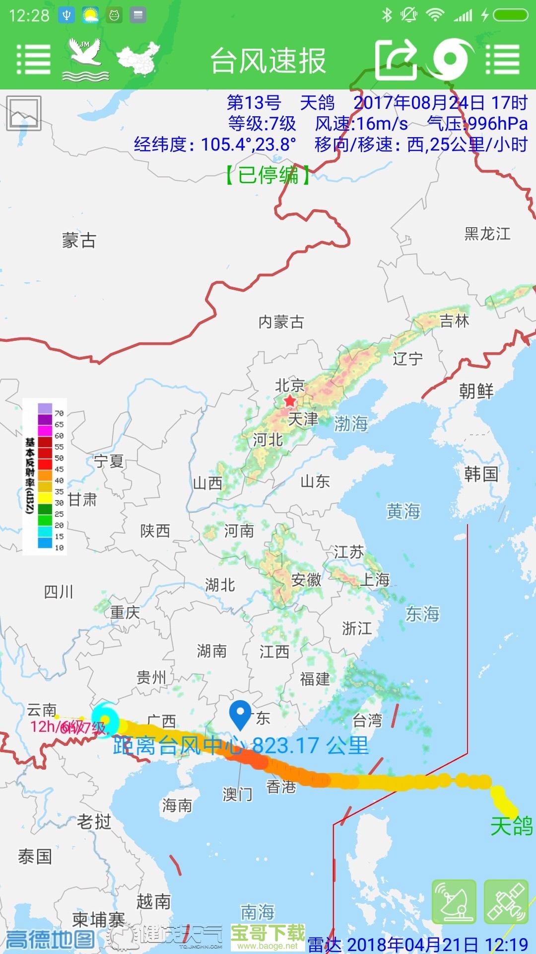 台风速报app