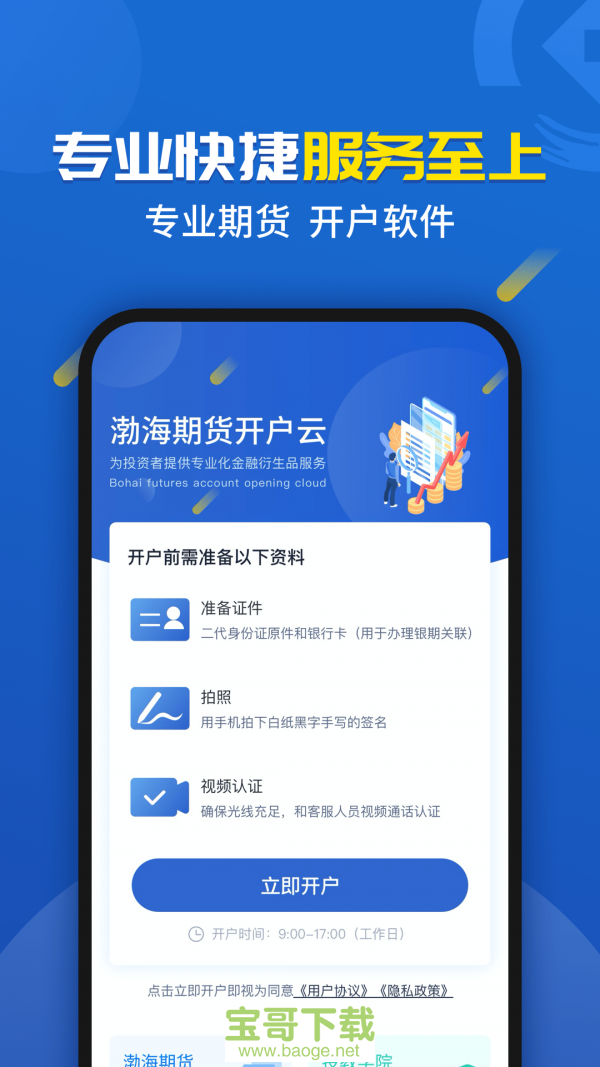 渤海期货开户云安卓版 v1.0.11 最新免费版