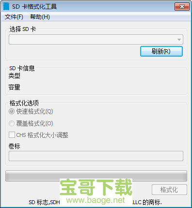 sd卡格式化工具绿色版 v5.0.1免费中文版