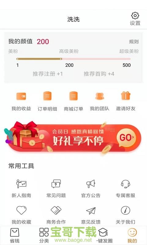 省美人app