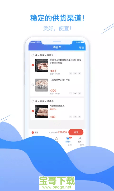 冻师傅app