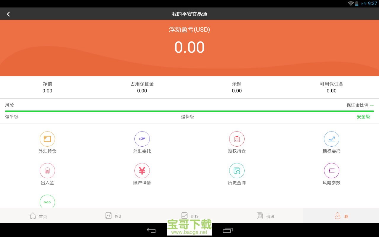 平安交易通app下载