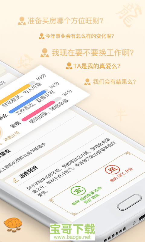 灵机八字算命风水app下载