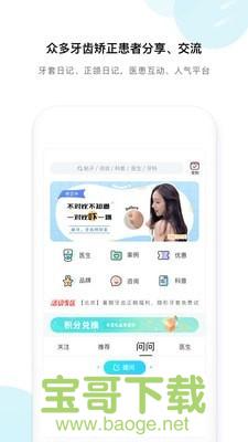 牙套之家手机免费版 v2.6.4