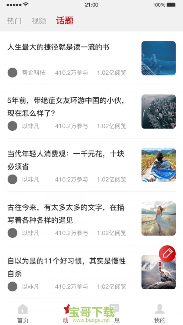 帮企app