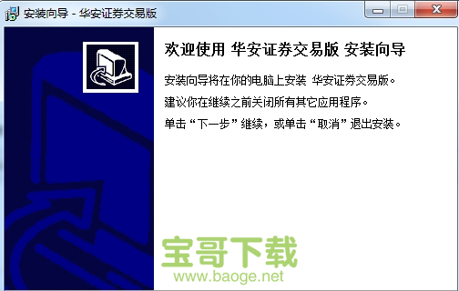 华安证券交易电脑版下载
