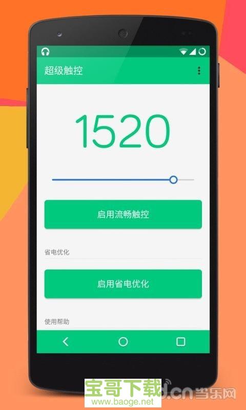 超级触控app下载