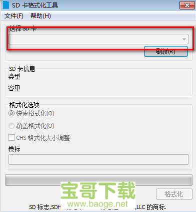 sd卡格式化工具电脑版下载