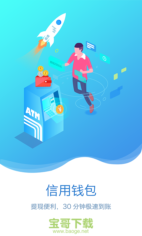 富宝袋app下载