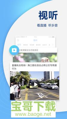 南海网app