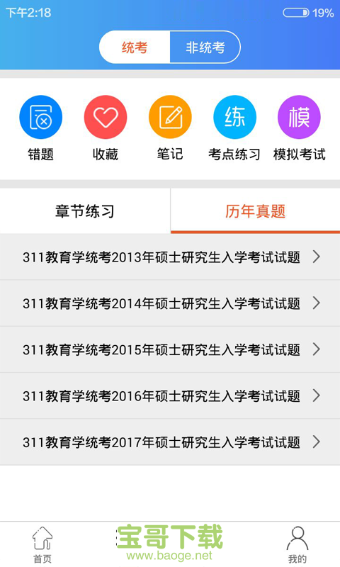 教育学考研通app