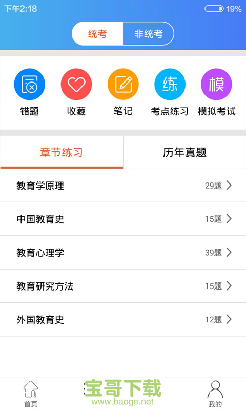 教育学考研通app下载