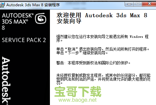 3dmax8.0电脑版下载