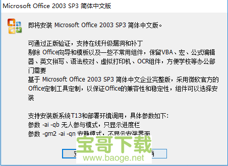 office 2003 sp3