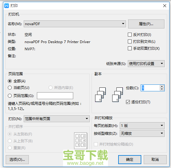 pdf打印机破解版