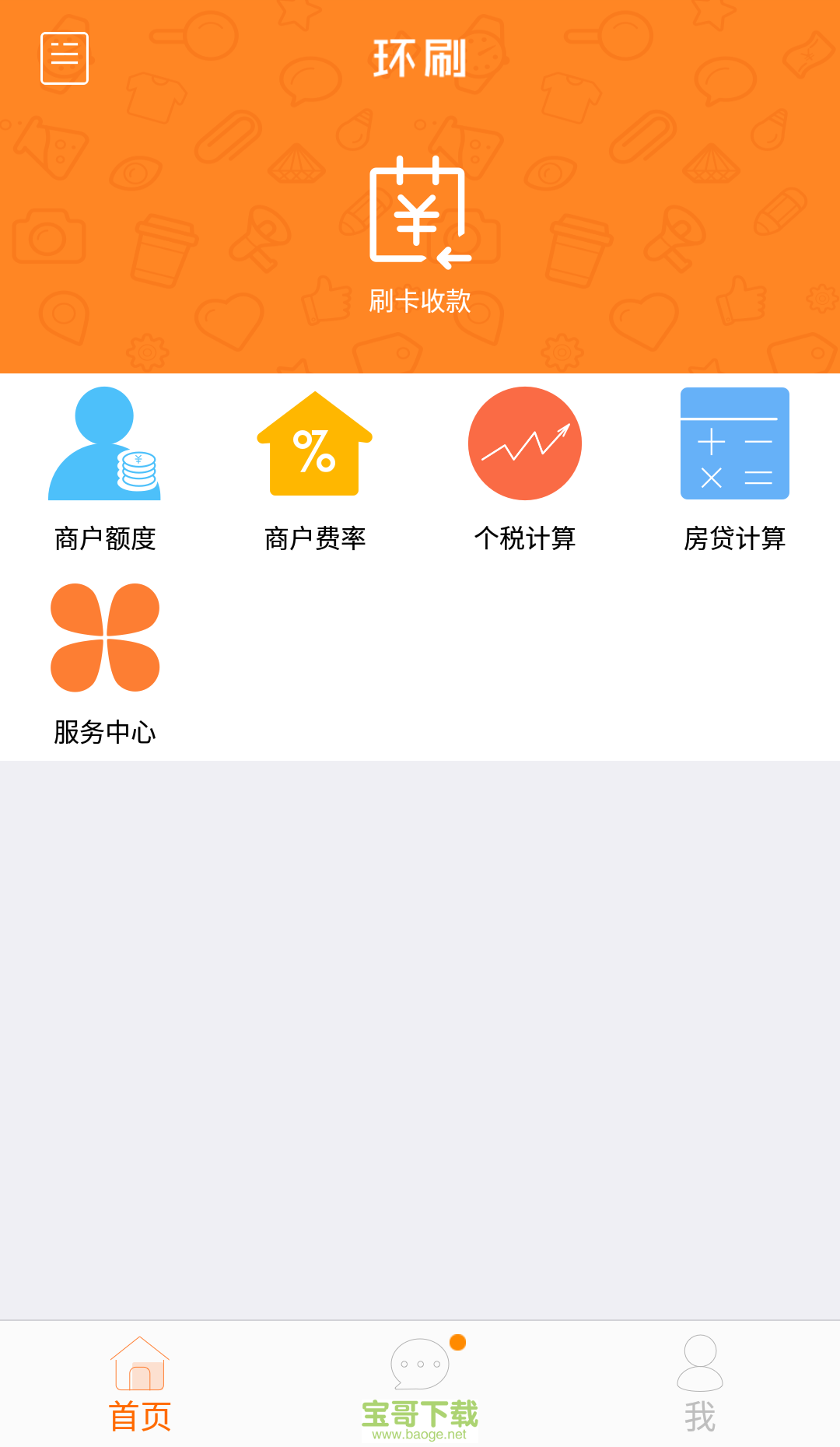 环刷app下载