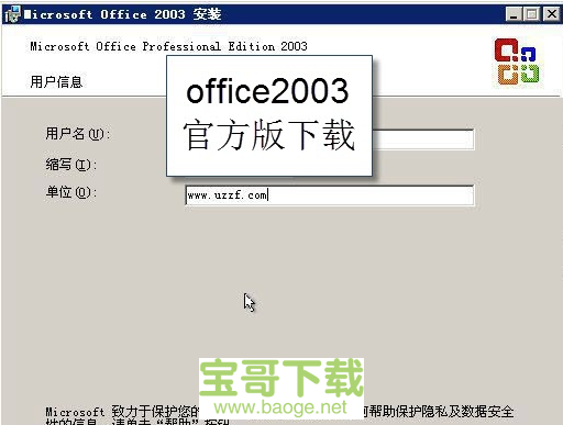 office 2003 sp3电脑版下载