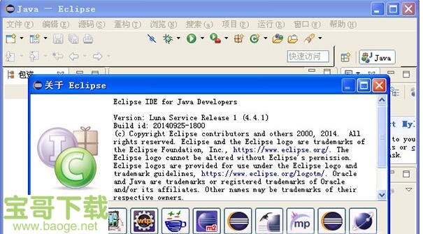 eclipse标准版 v4.2.2免费最新版