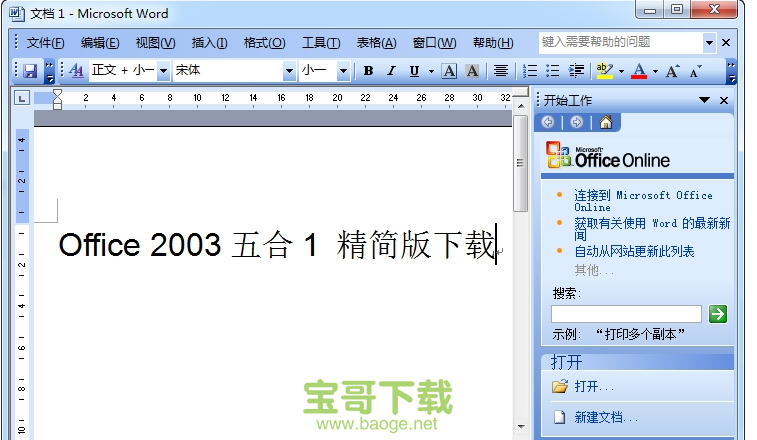 microsoft office 2003 sp3精简中文版