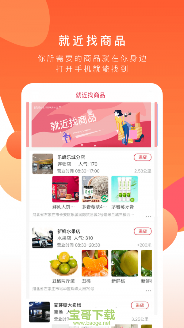 共享实体店app