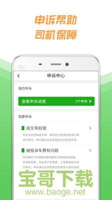 小马出行司机端app