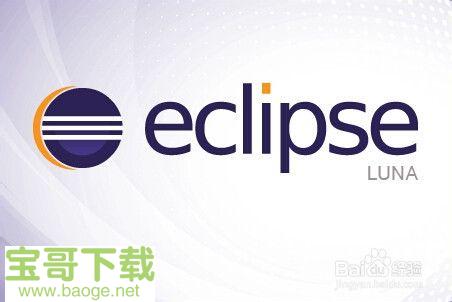 eclipse中文版电脑版下载