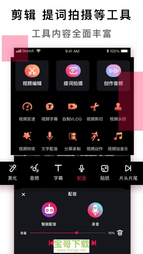 配音达人app