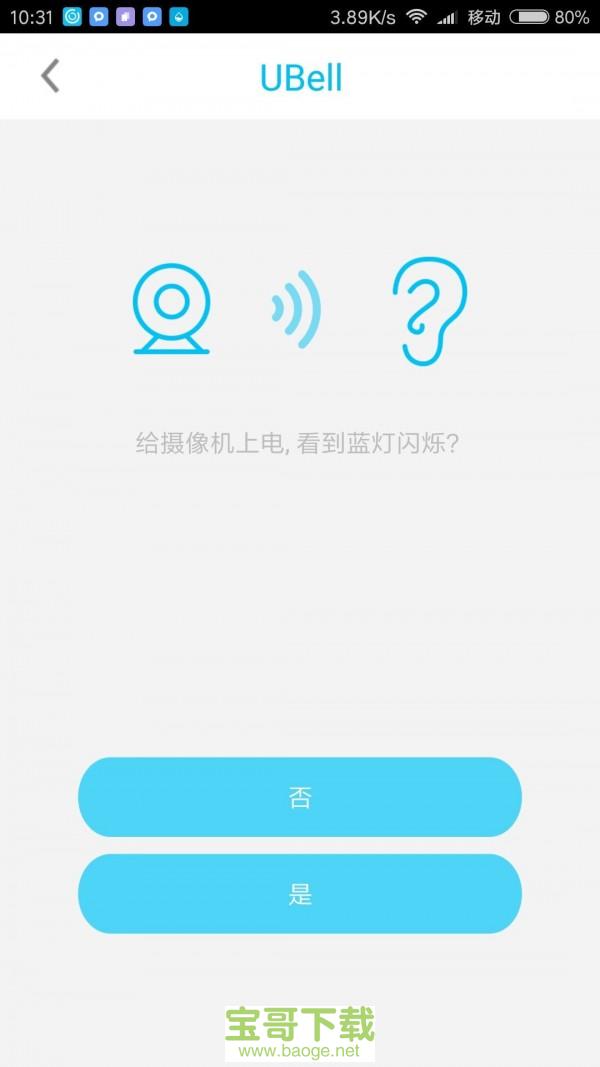 UBell手机免费版 v1.1.2