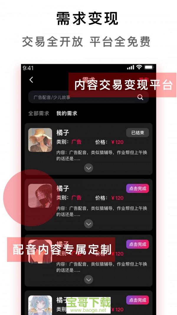 配音达人app