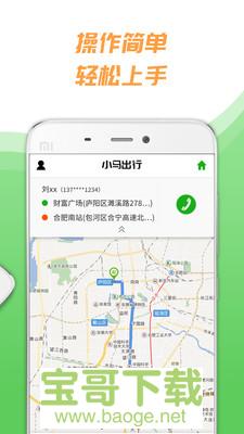 小马出行司机端下载