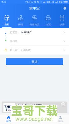 搜航掌中宝app下载