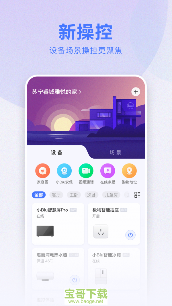 小Biu智家手机免费版 v6.0.2