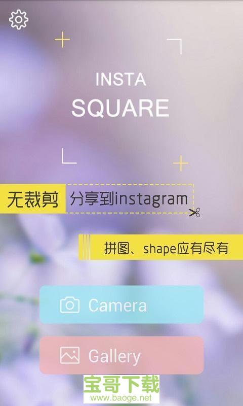 InstaSquare安卓版 v4.9.1 手机免费版