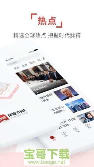 环球TIME app下载