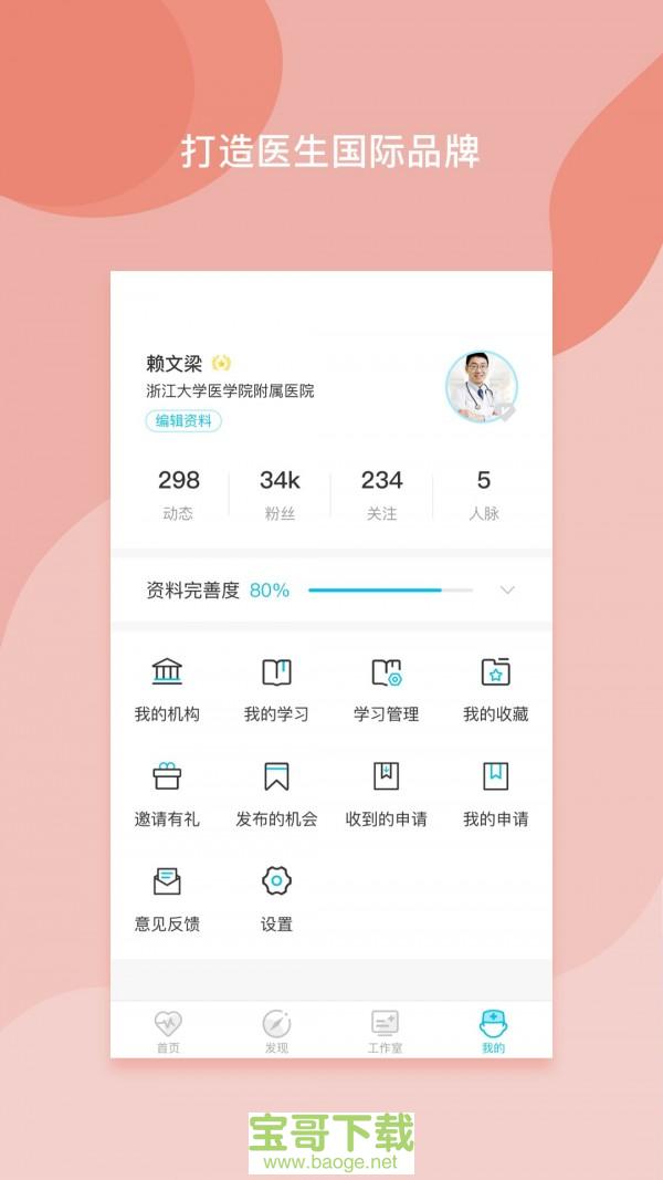 医者无界app