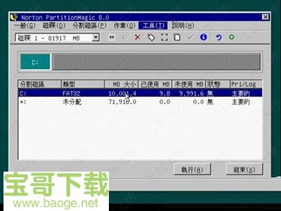 partitionmagic中文版
