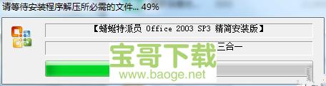 office2003 sp3