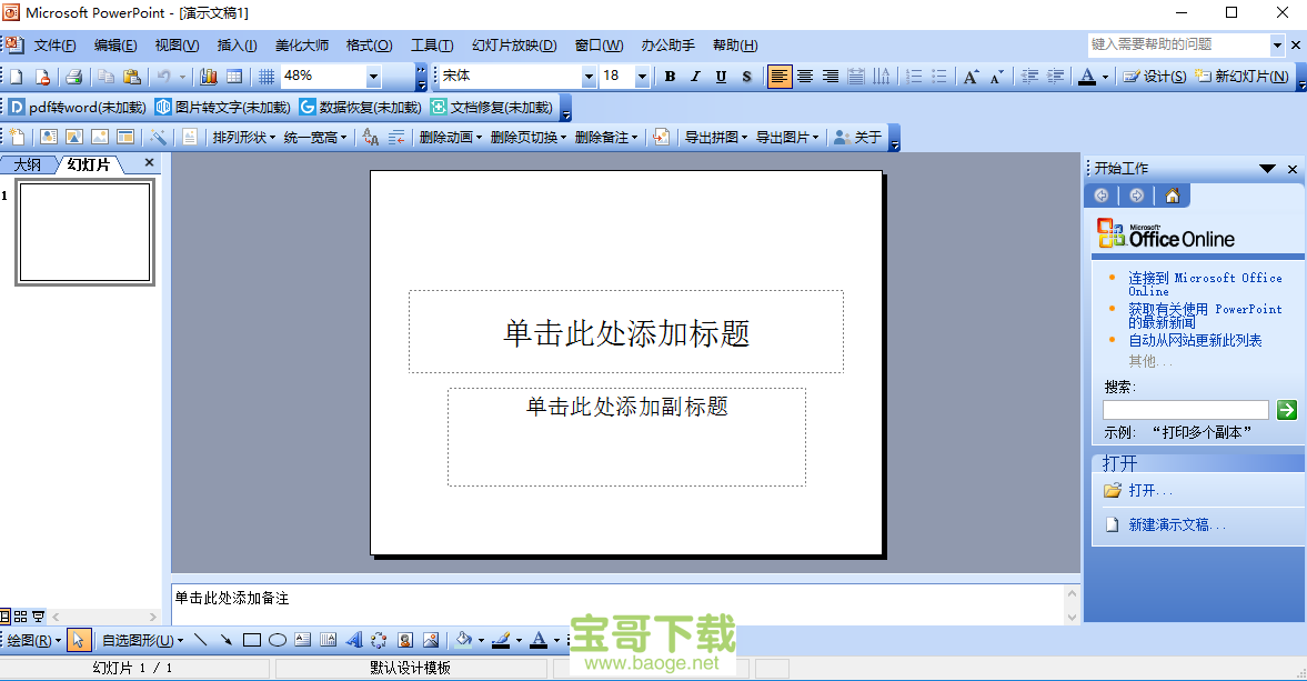 office2003 sp3免费最新版