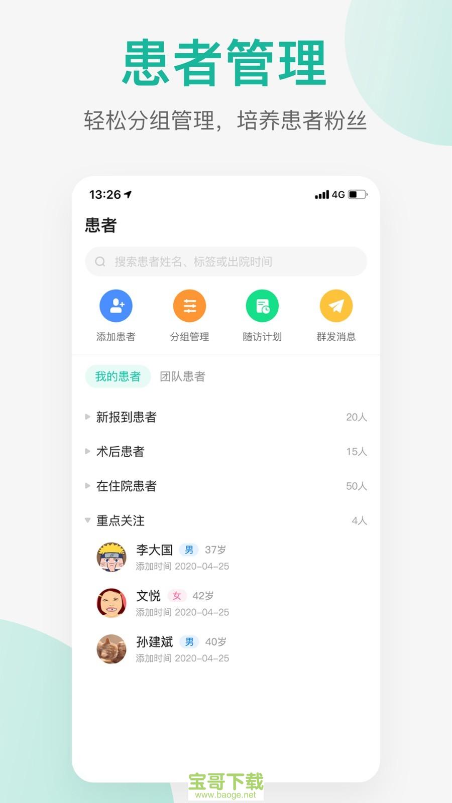 润术医生app