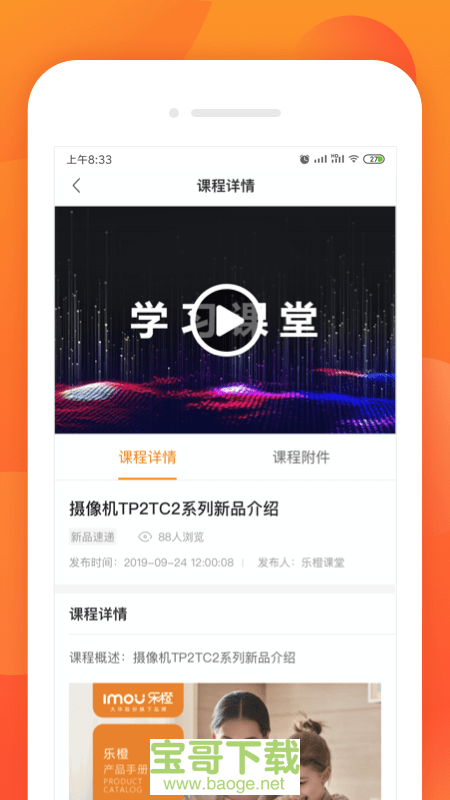 乐橙道app