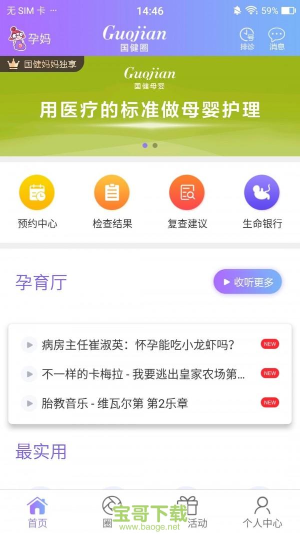 国健圈手机免费版 v5.0.1