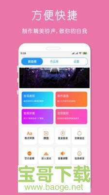 铃声音乐剪辑app下载